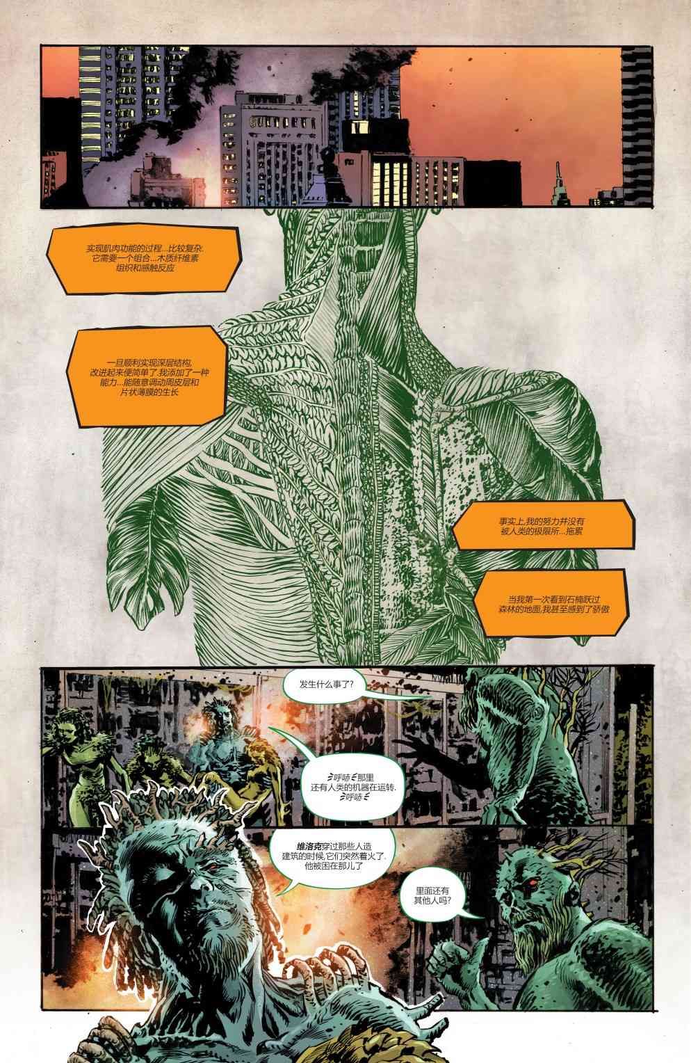 未來態：沼澤怪物 - 1卷 - 2