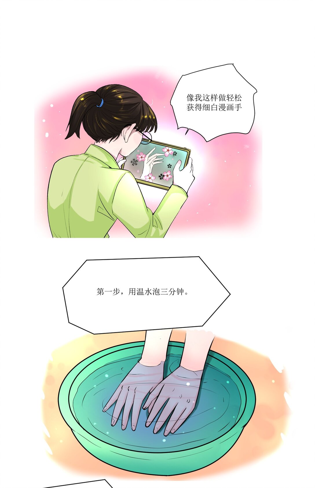 未來驛站 - 第一話 短粗手爆改漫畫手 - 1