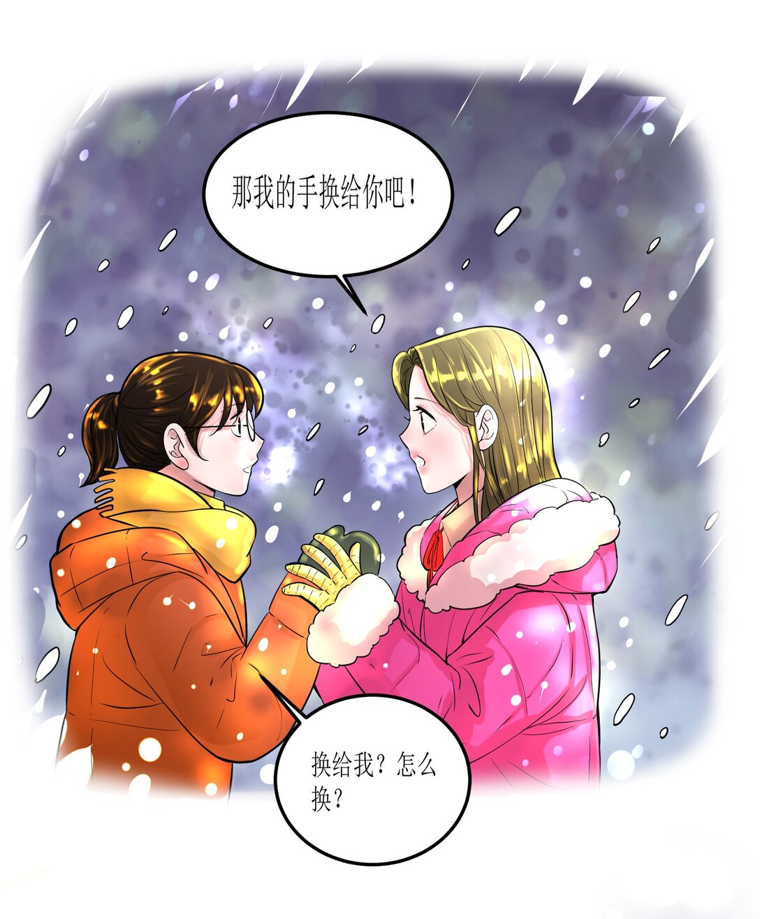 未來驛站 - 第一話 短粗手爆改漫畫手 - 2