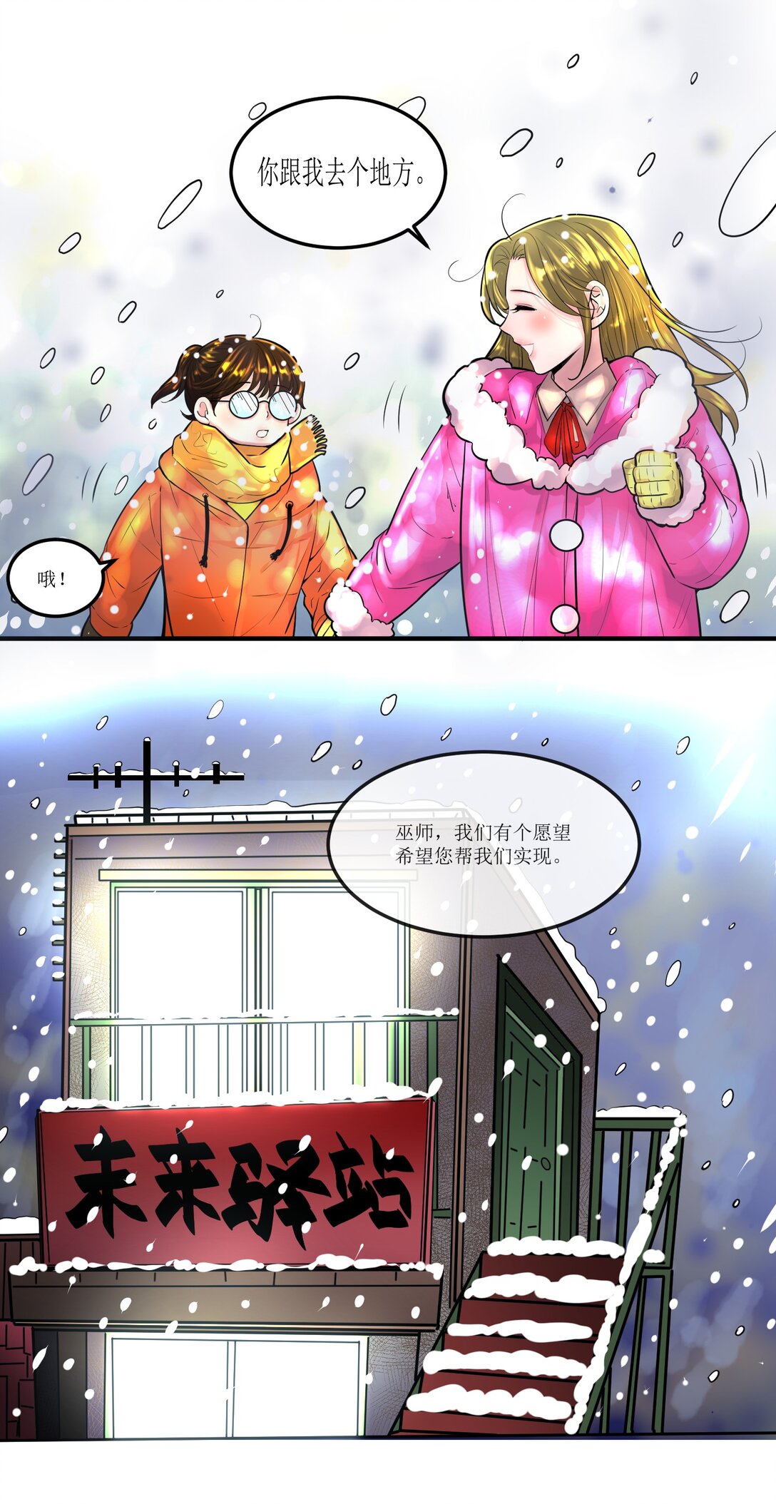 未來驛站 - 第一話 短粗手爆改漫畫手 - 3