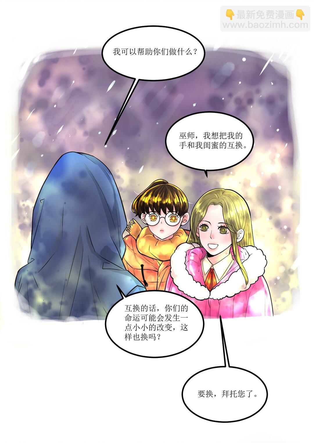 未來驛站 - 第一話 短粗手爆改漫畫手 - 4
