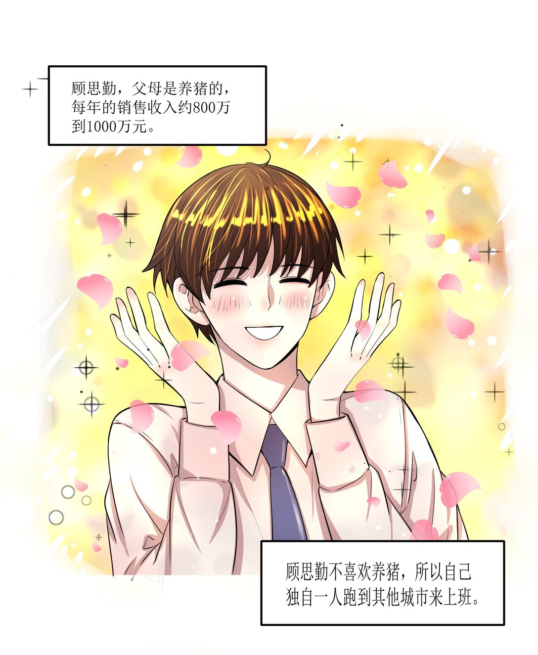 未來驛站 - 第一話 短粗手爆改漫畫手 - 1