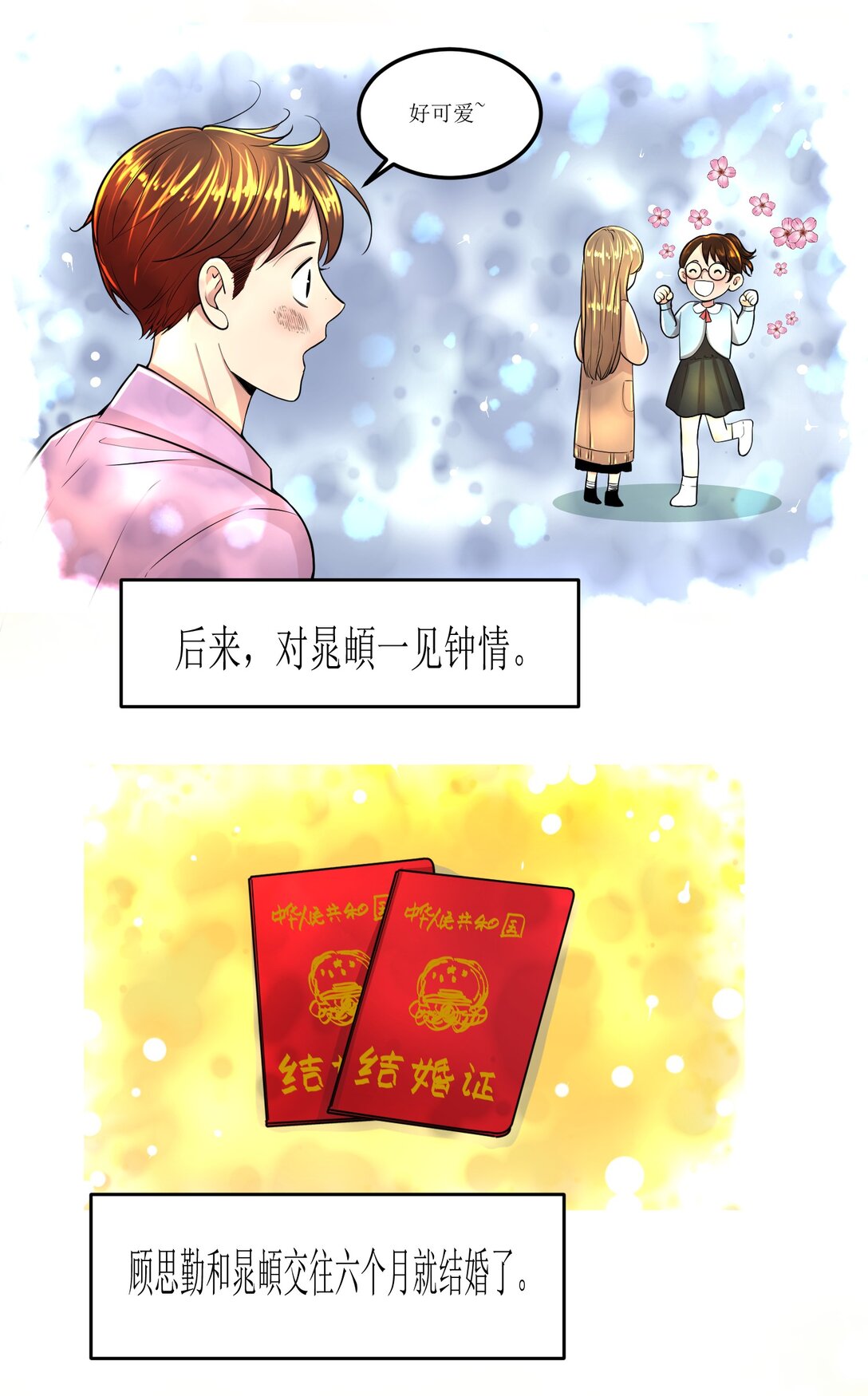 未來驛站 - 第一話 短粗手爆改漫畫手 - 2