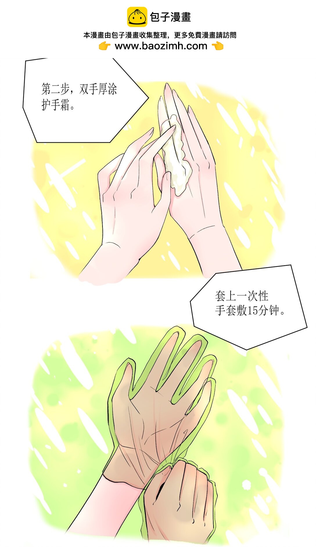 未來驛站 - 第一話 短粗手爆改漫畫手 - 2