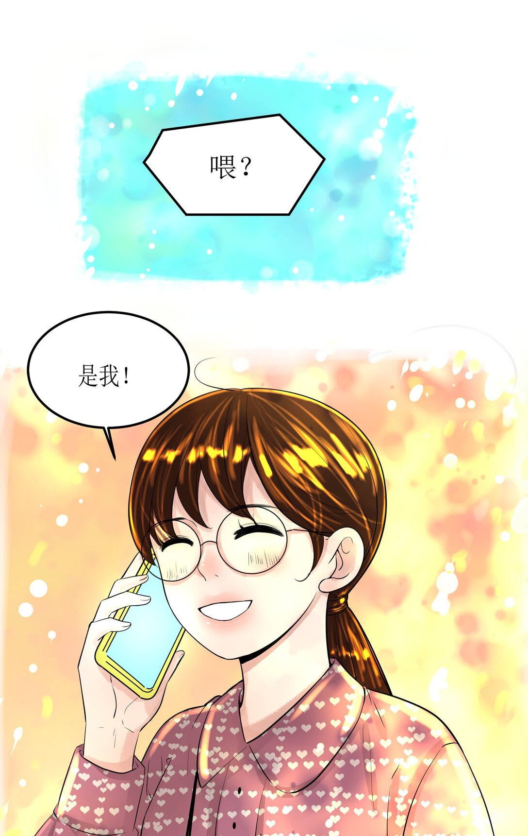 未來驛站 - 第一話 短粗手爆改漫畫手 - 7
