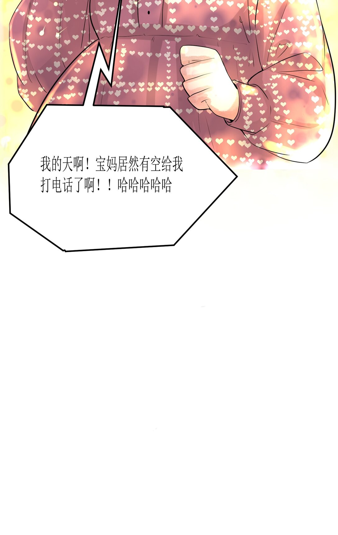 未來驛站 - 第一話 短粗手爆改漫畫手 - 8