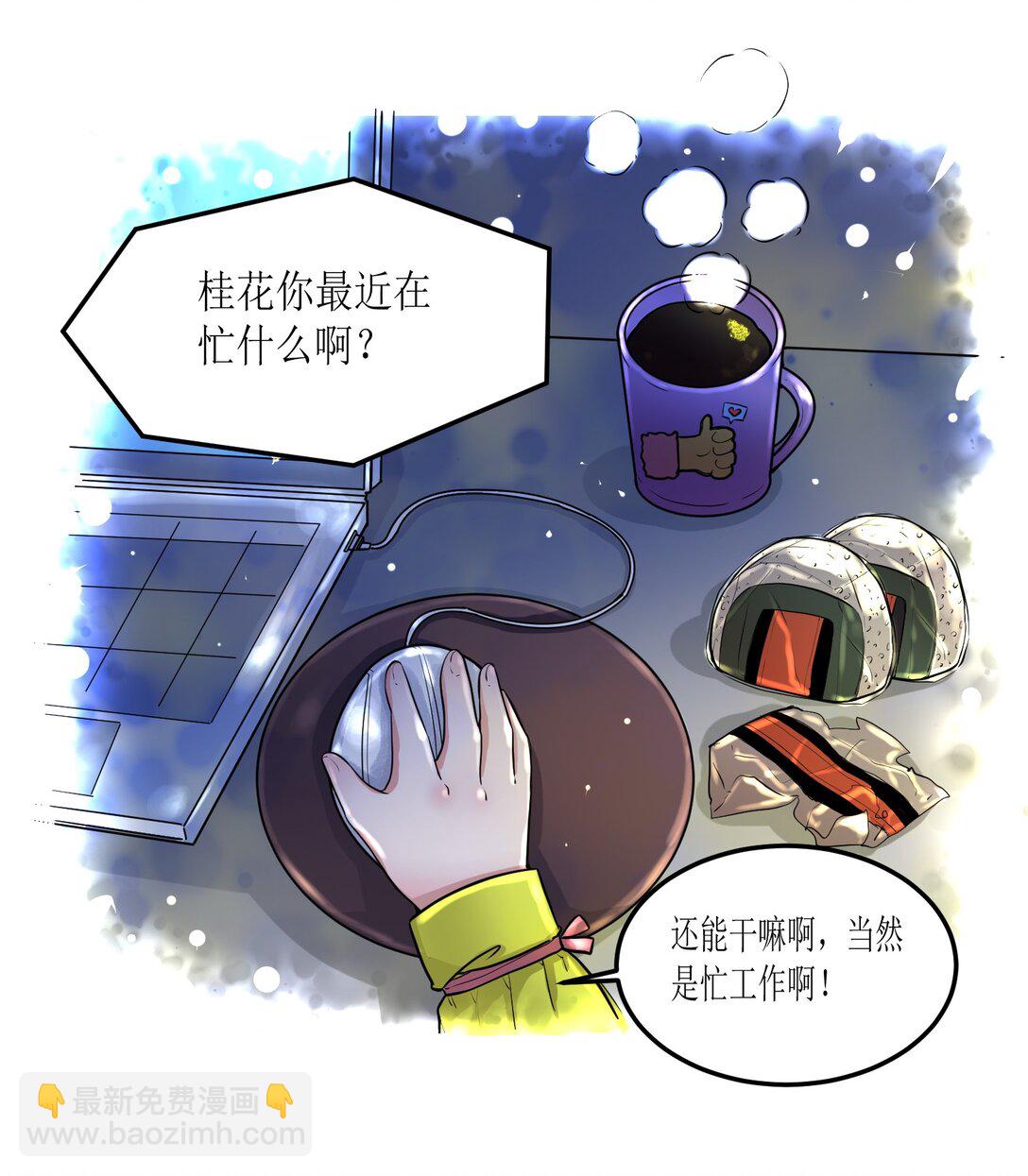 未來驛站 - 第一話 短粗手爆改漫畫手 - 1
