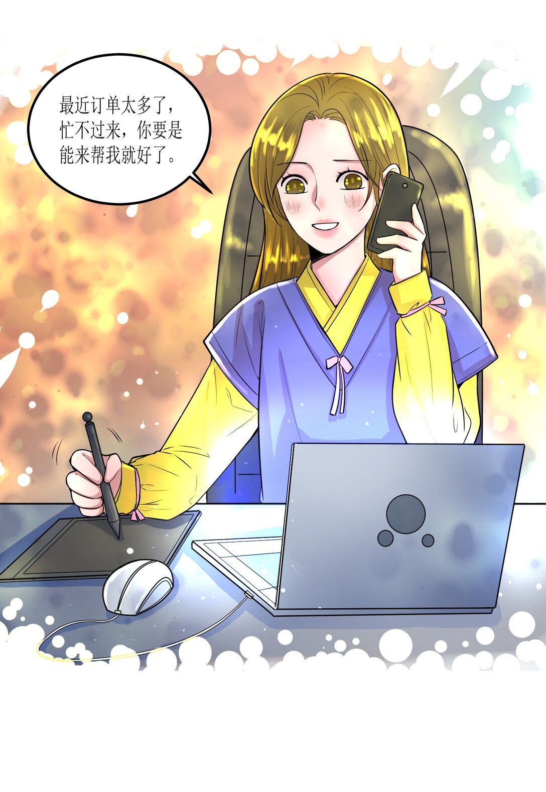 未來驛站 - 第一話 短粗手爆改漫畫手 - 2