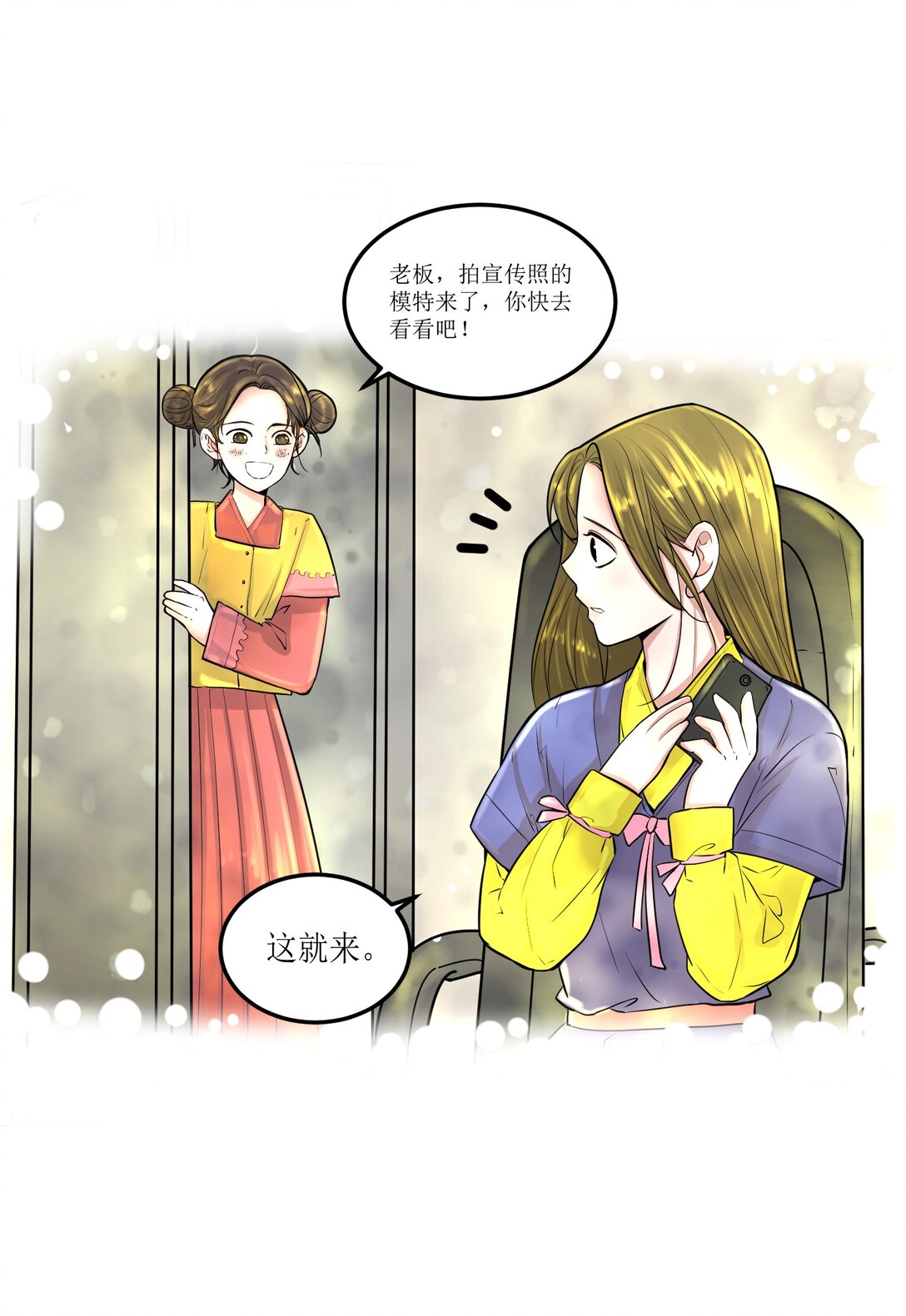未來驛站 - 第一話 短粗手爆改漫畫手 - 3