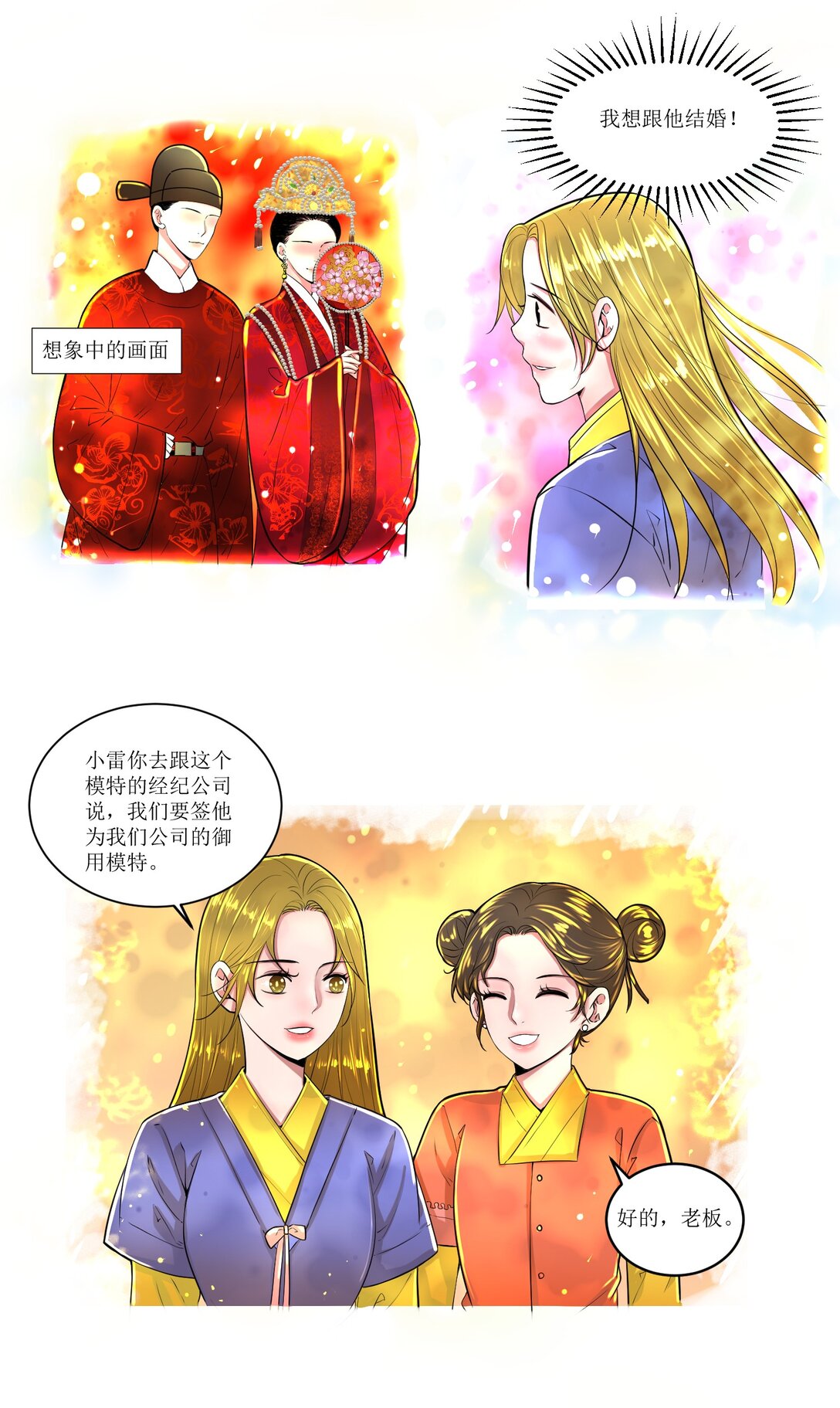 未來驛站 - 第一話 短粗手爆改漫畫手 - 2