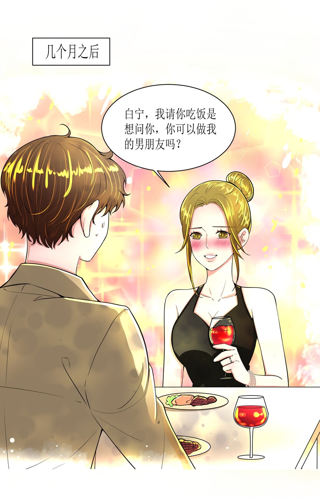 未來驛站 - 第一話 短粗手爆改漫畫手 - 3
