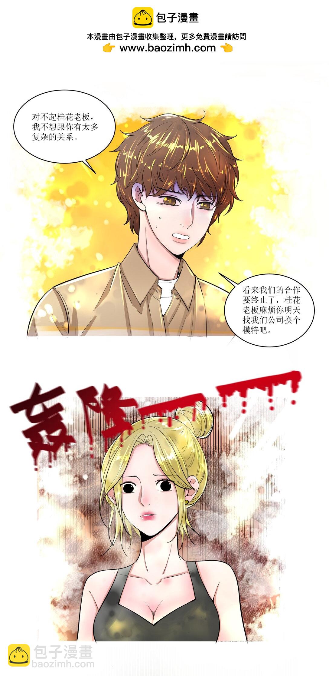 未來驛站 - 第一話 短粗手爆改漫畫手 - 4