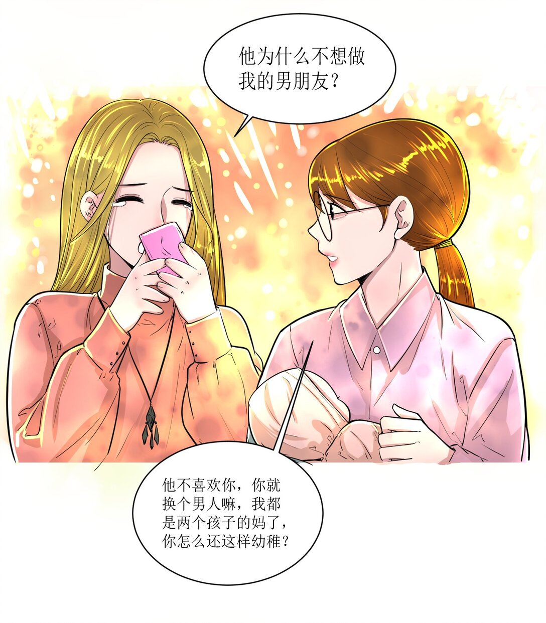 未來驛站 - 第一話 短粗手爆改漫畫手 - 6