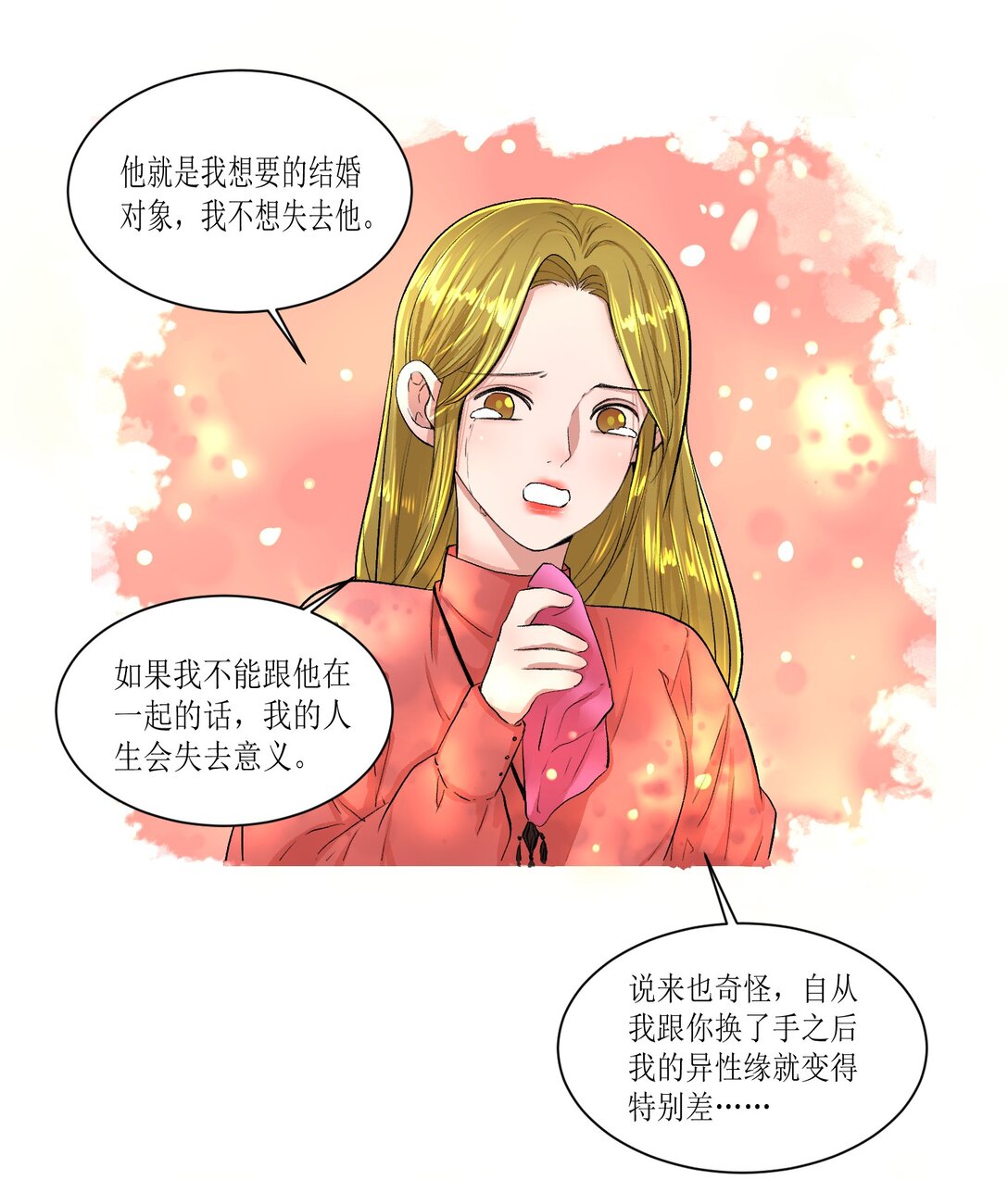 未來驛站 - 第一話 短粗手爆改漫畫手 - 7