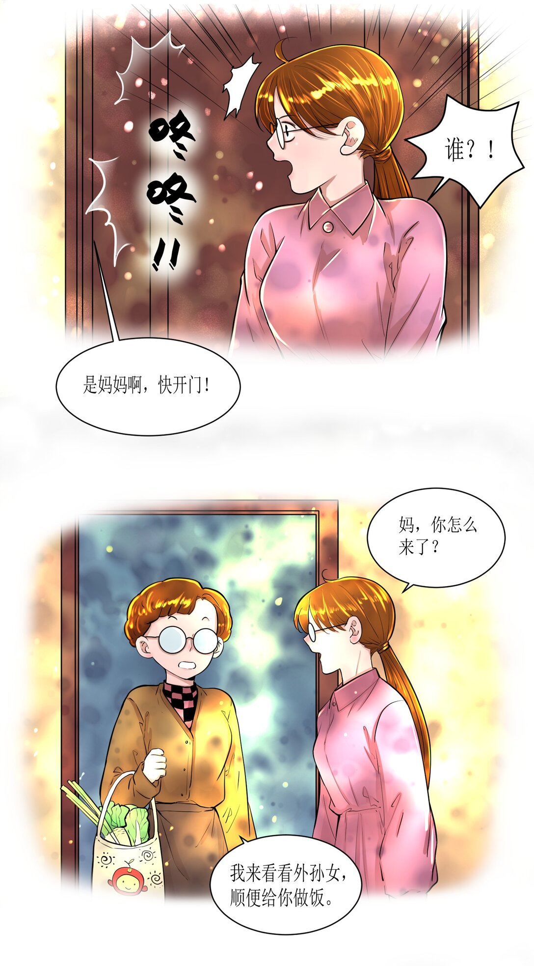 未來驛站 - 第一話 短粗手爆改漫畫手 - 5