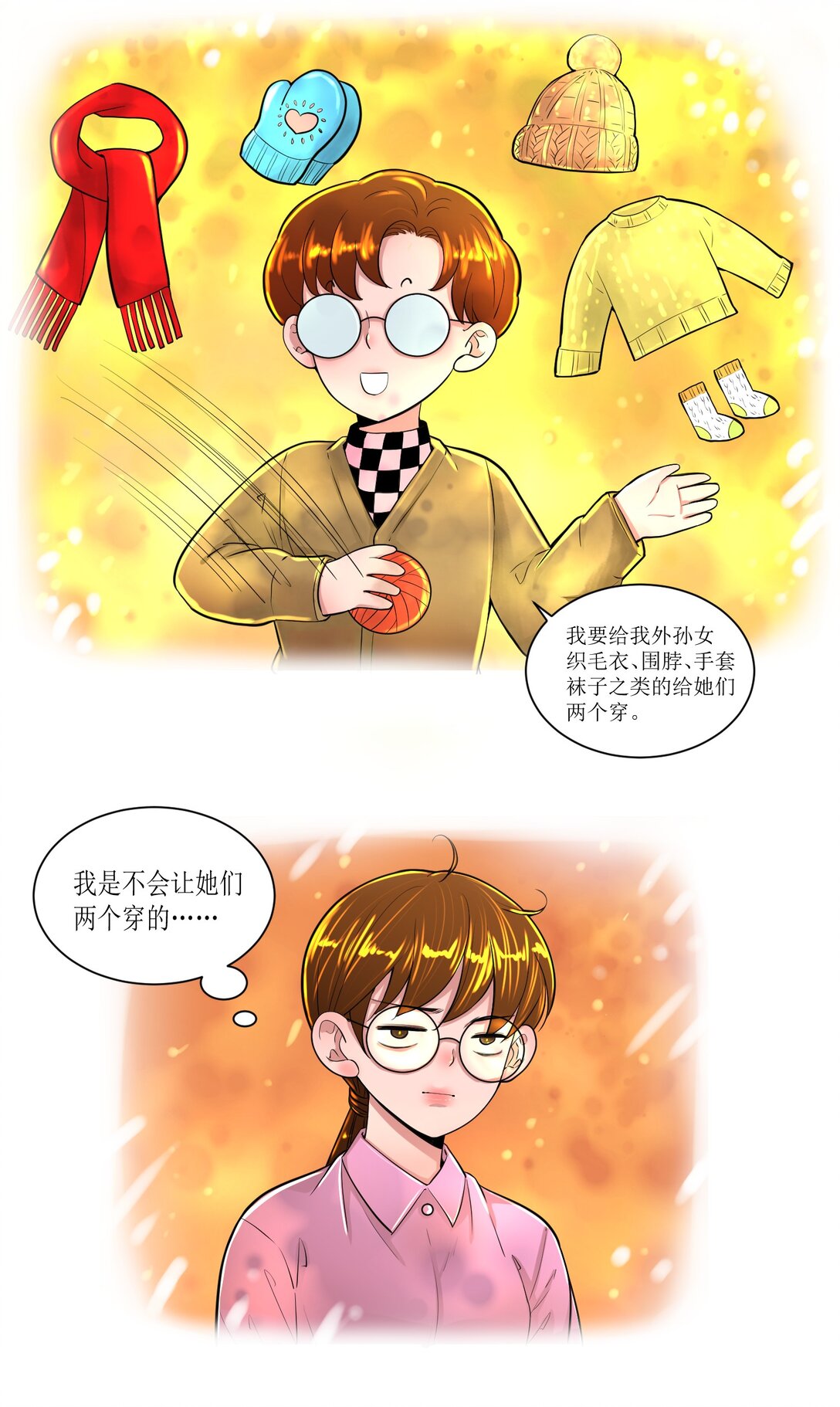未來驛站 - 第一話 短粗手爆改漫畫手 - 7