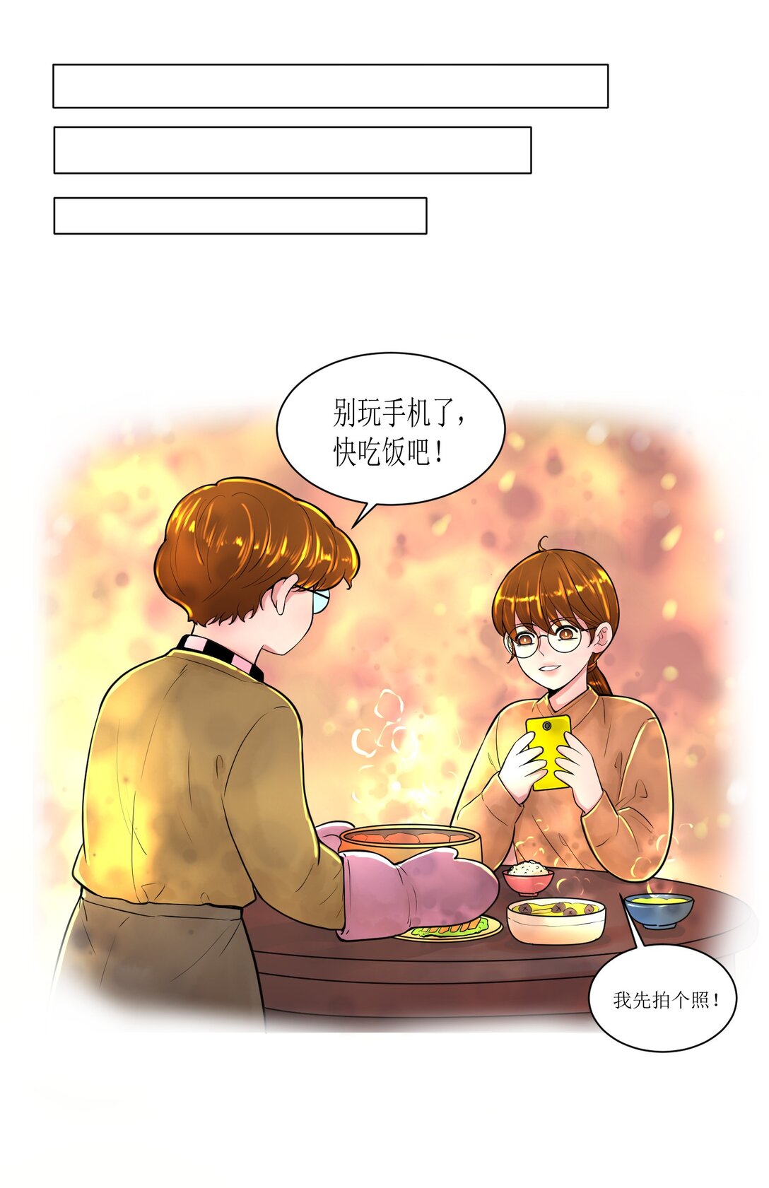 未來驛站 - 第一話 短粗手爆改漫畫手 - 8