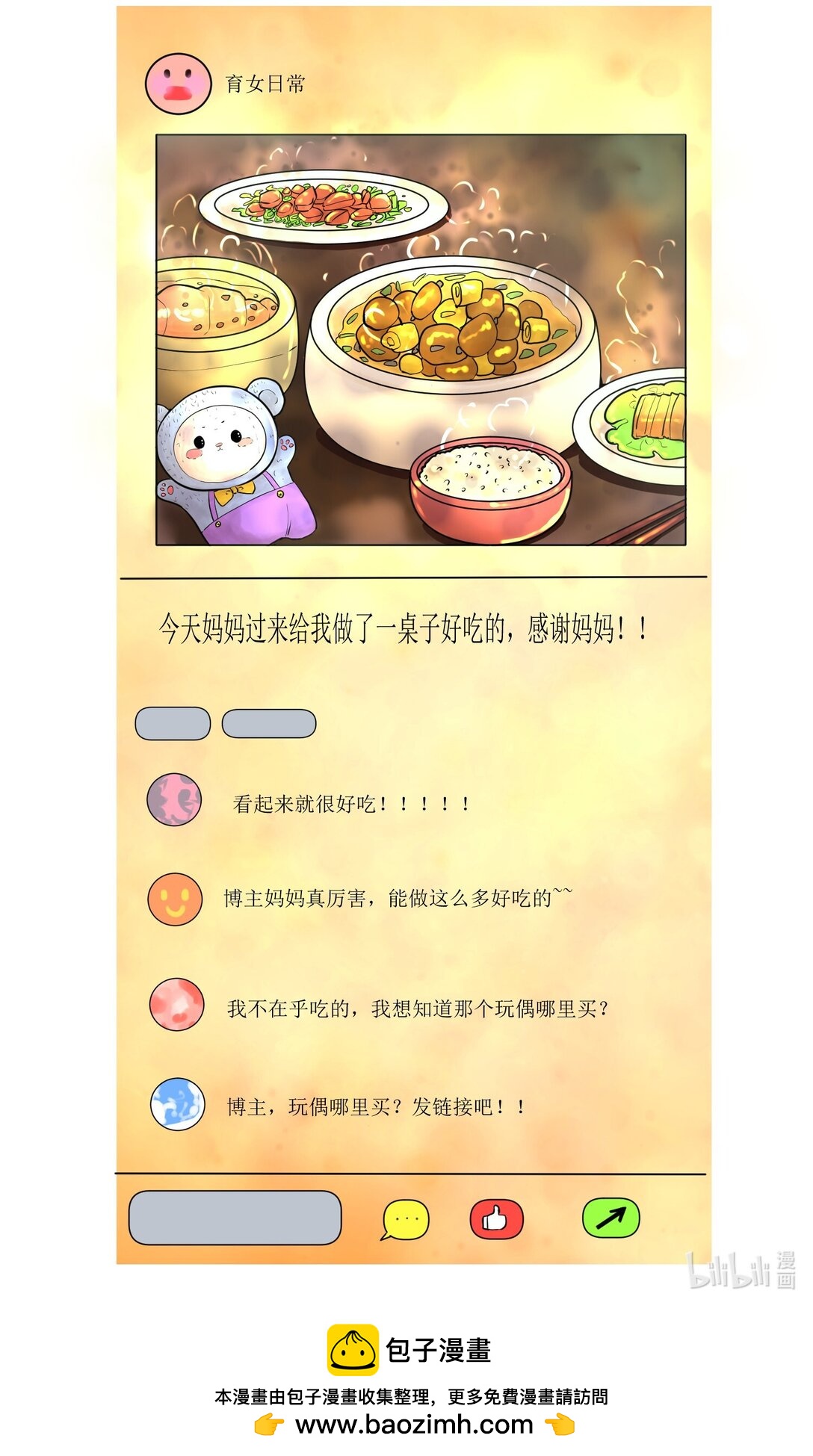 未來驛站 - 第一話 短粗手爆改漫畫手 - 2