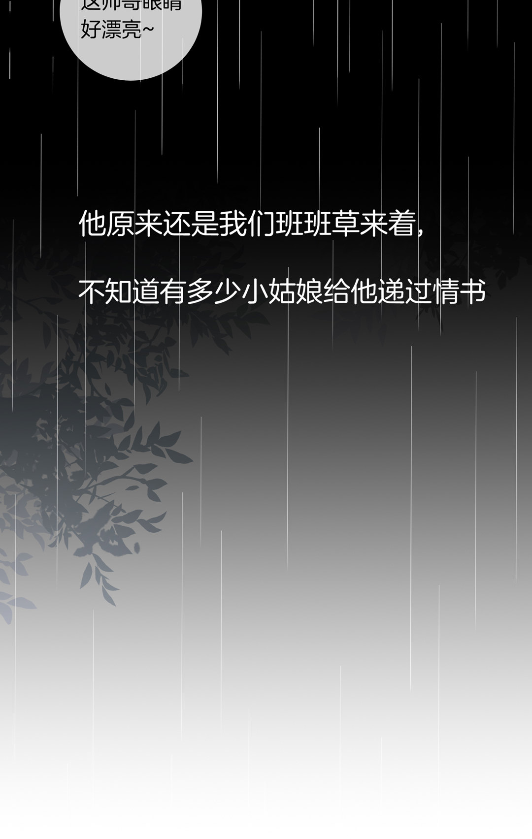 第15话 拥有美丽眼睛的男人-第15话