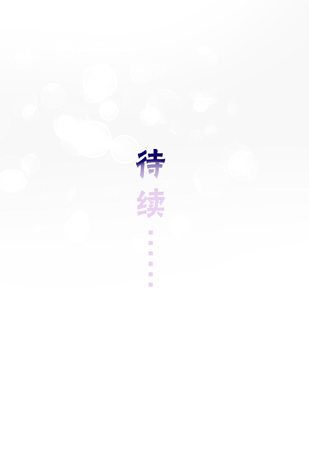 第25话 温暖人心的维护-第25话