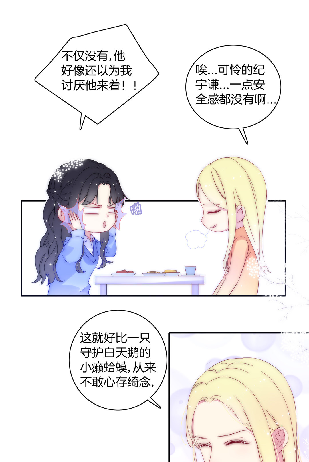 第27话 别扭与苏姐的开导(1/2)-第27话