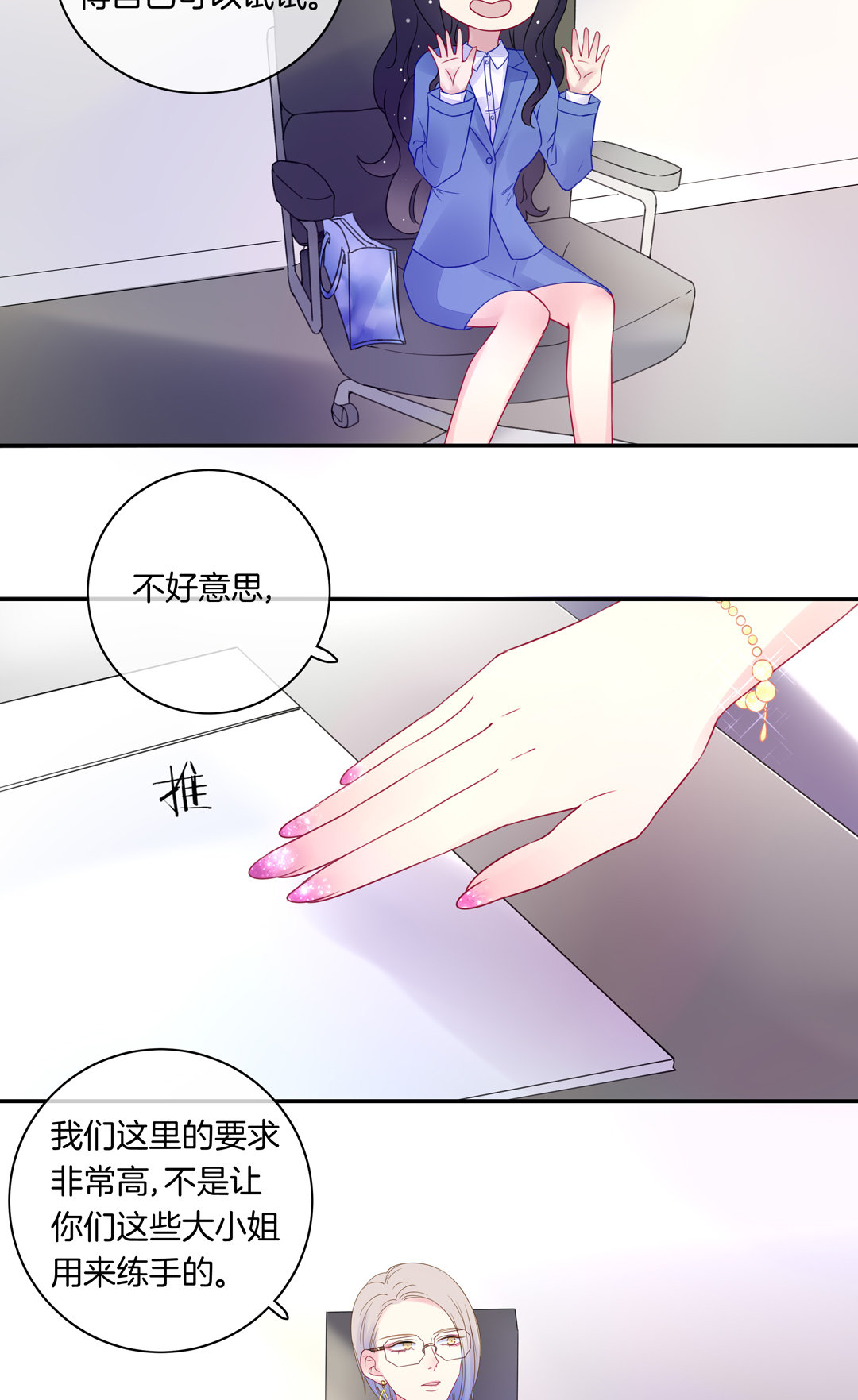 第9话 过气网红的面试难题-第9话