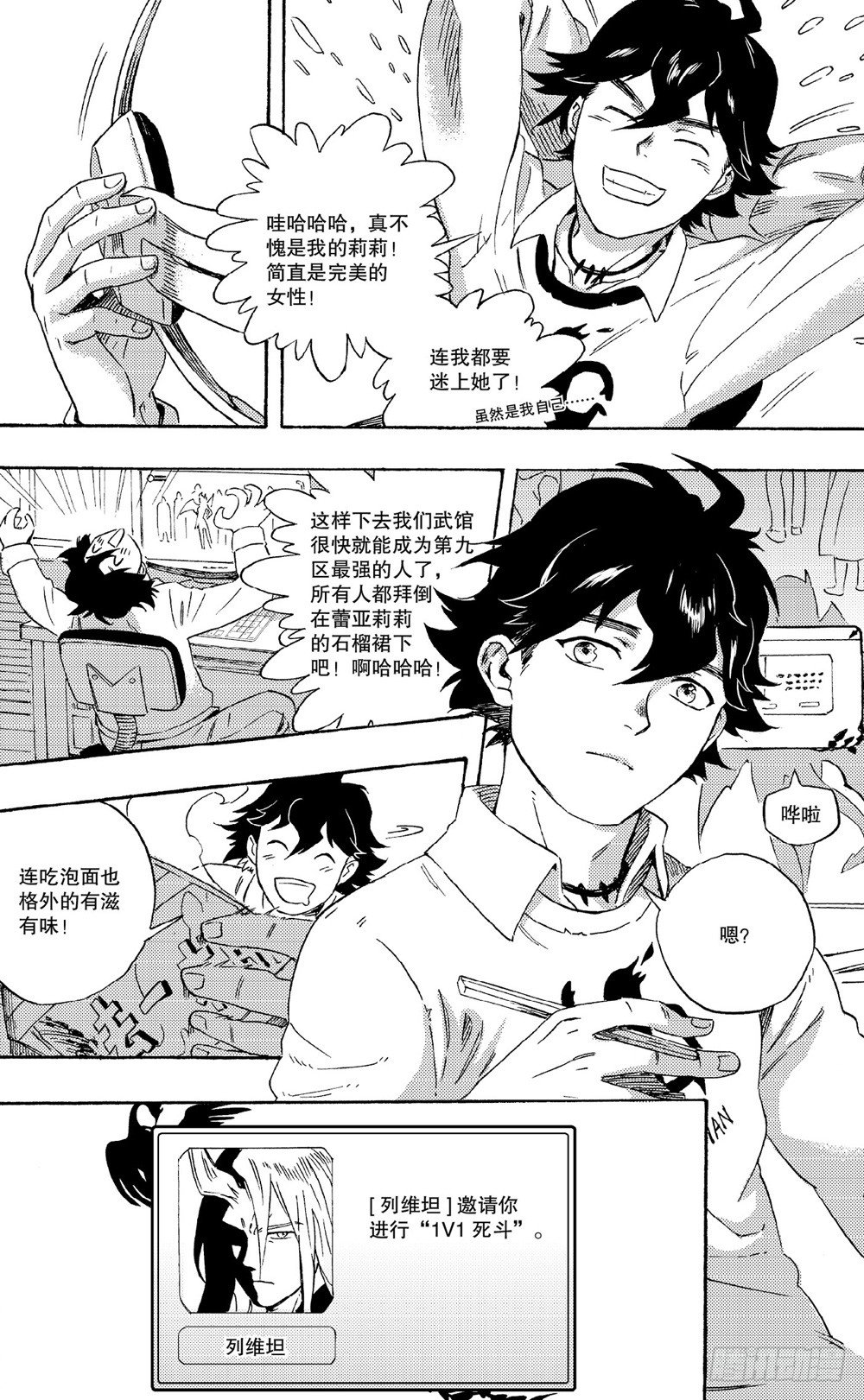 第01话 愤怒的独角兽（上）-第1话