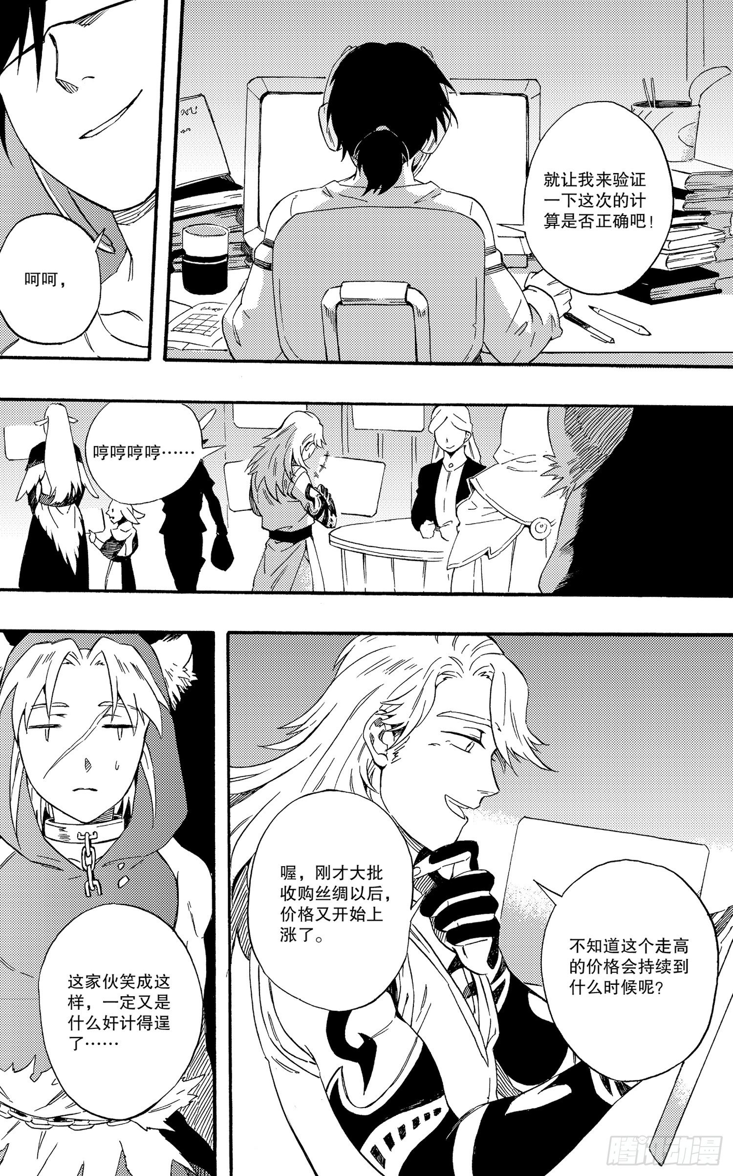 番外篇 我们不组队时干什么-第15话