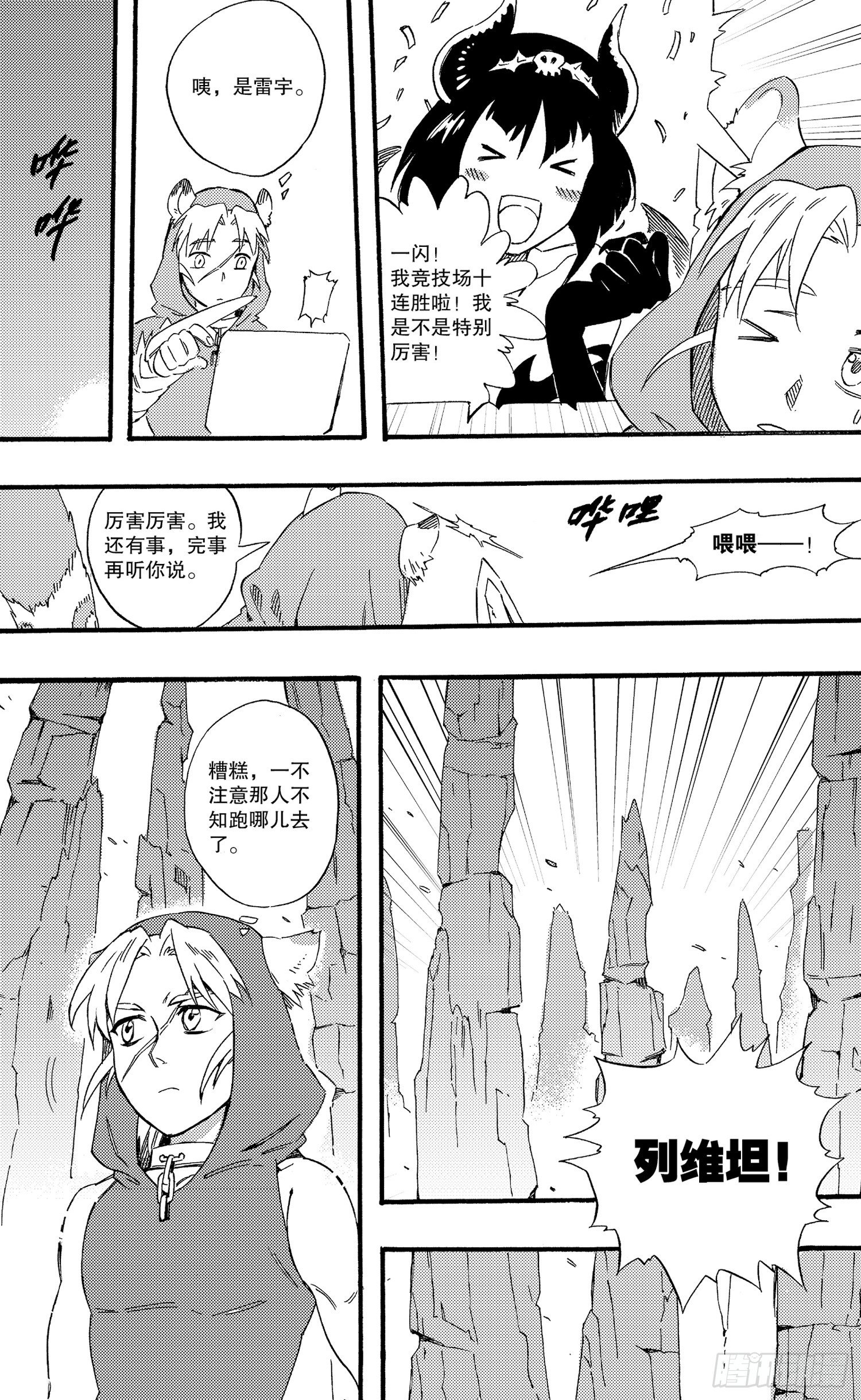 番外篇 我们不组队时干什么-第15话