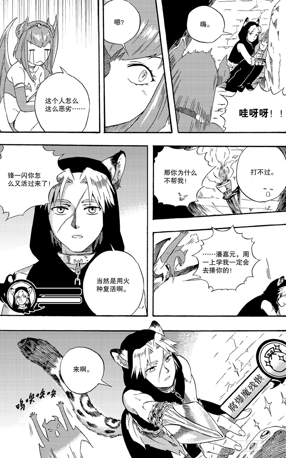 第02话 化身（上）-第3话