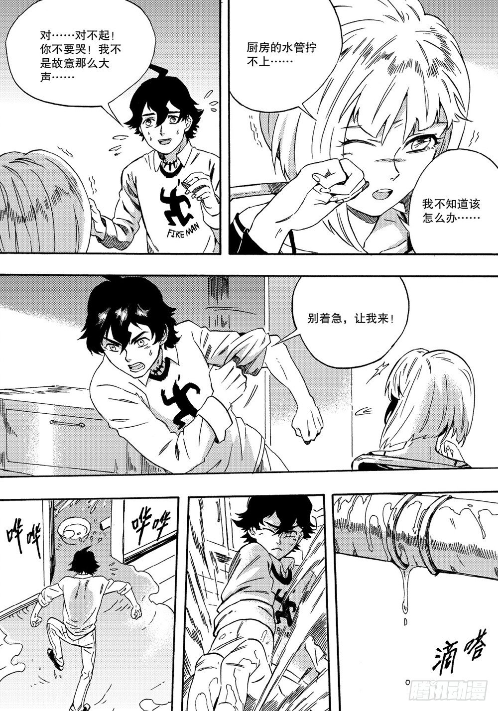 第02话 化身（上）-第3话