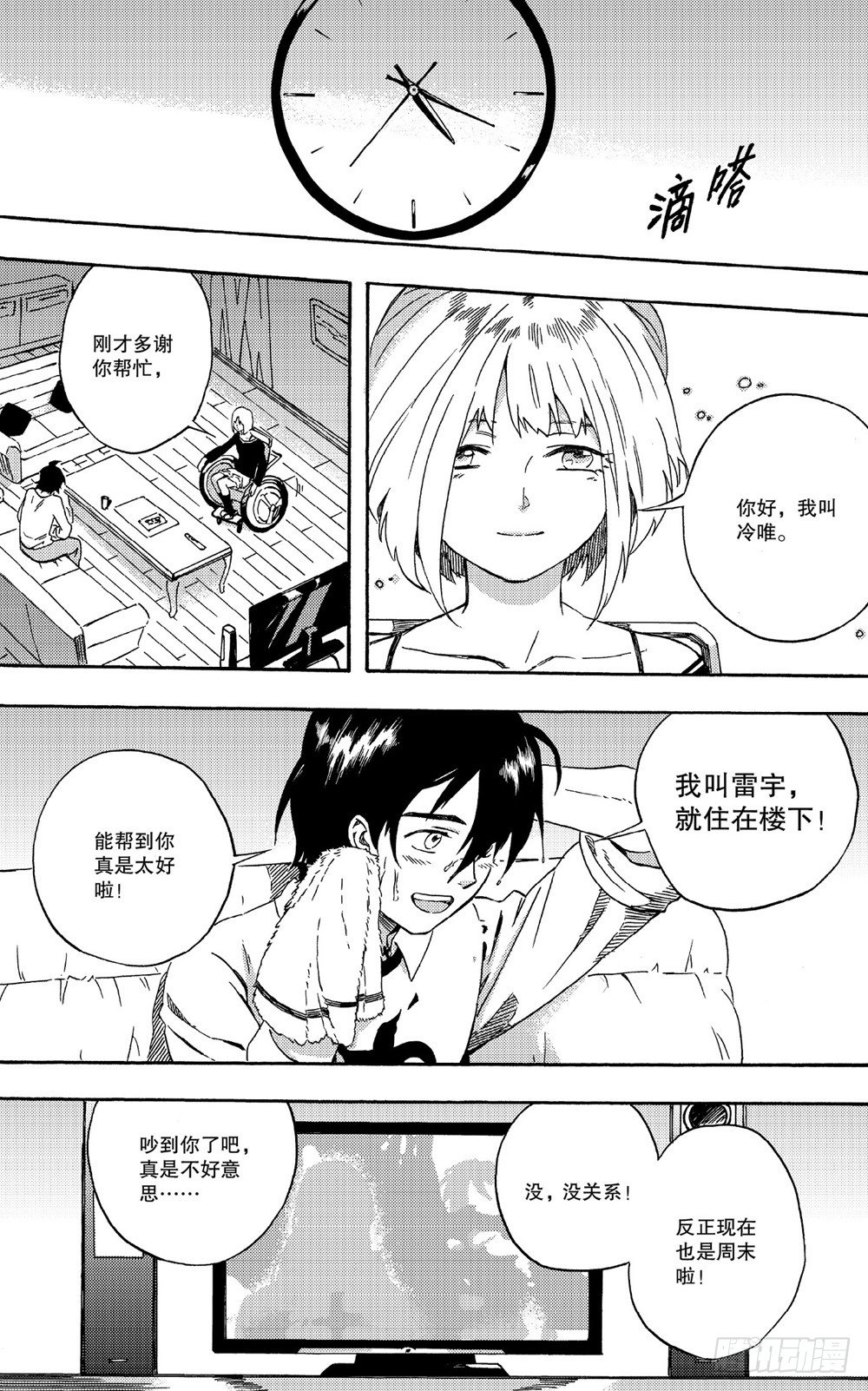 第02话 化身（上）-第3话