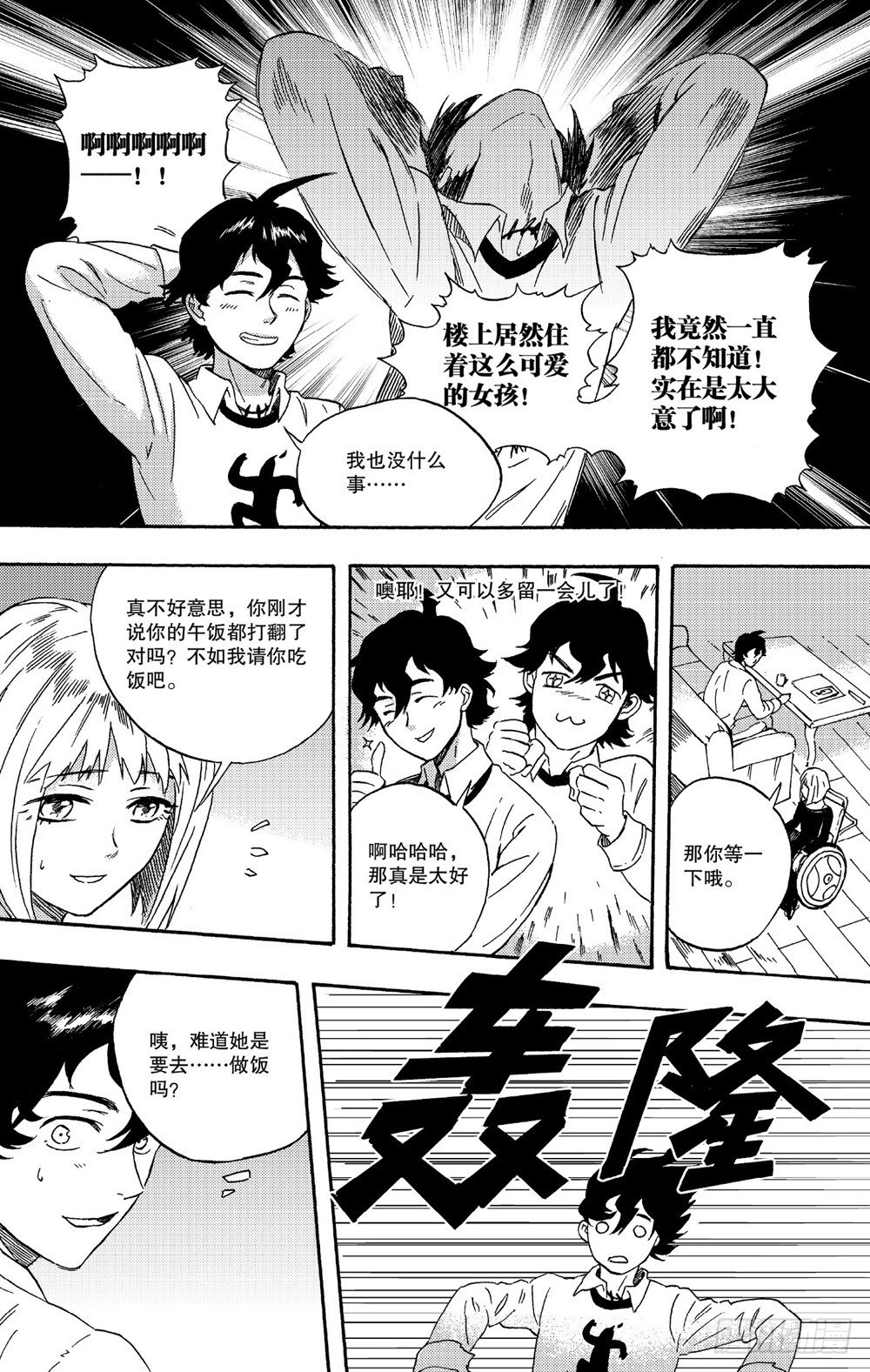 第02话 化身（上）-第3话