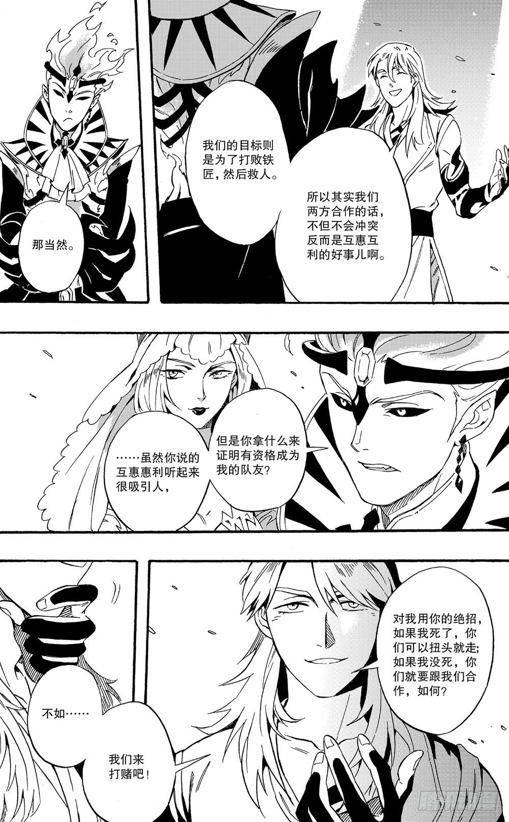 第13话 和解（上）-第21话