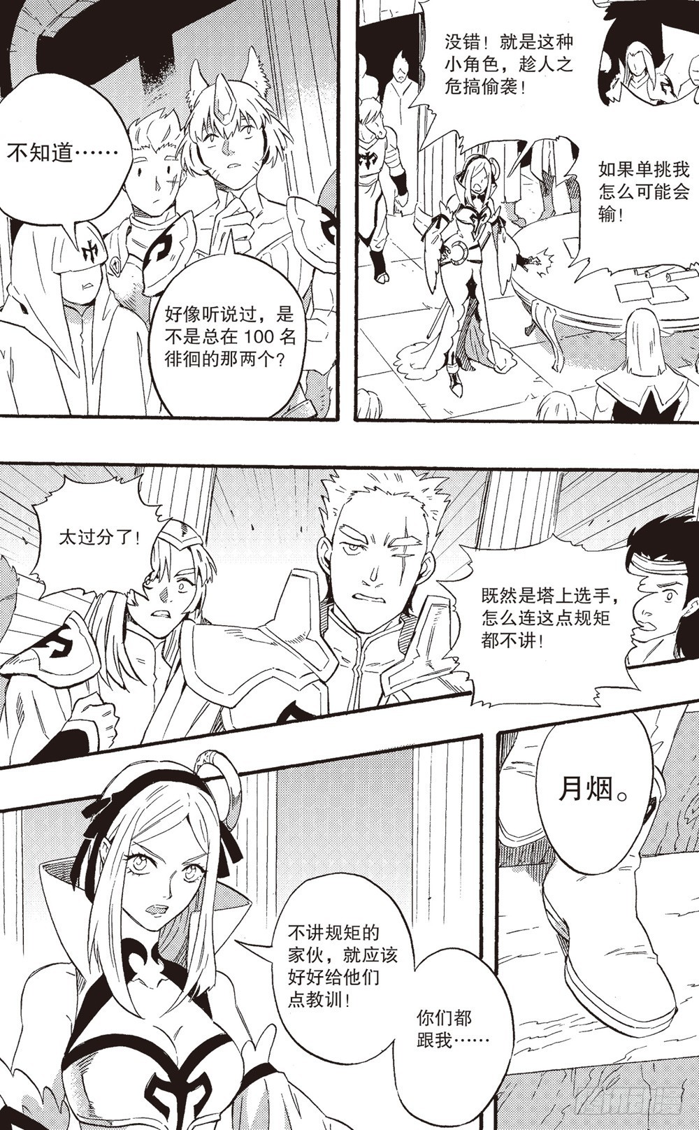 第18话 联盟（上）-第29话