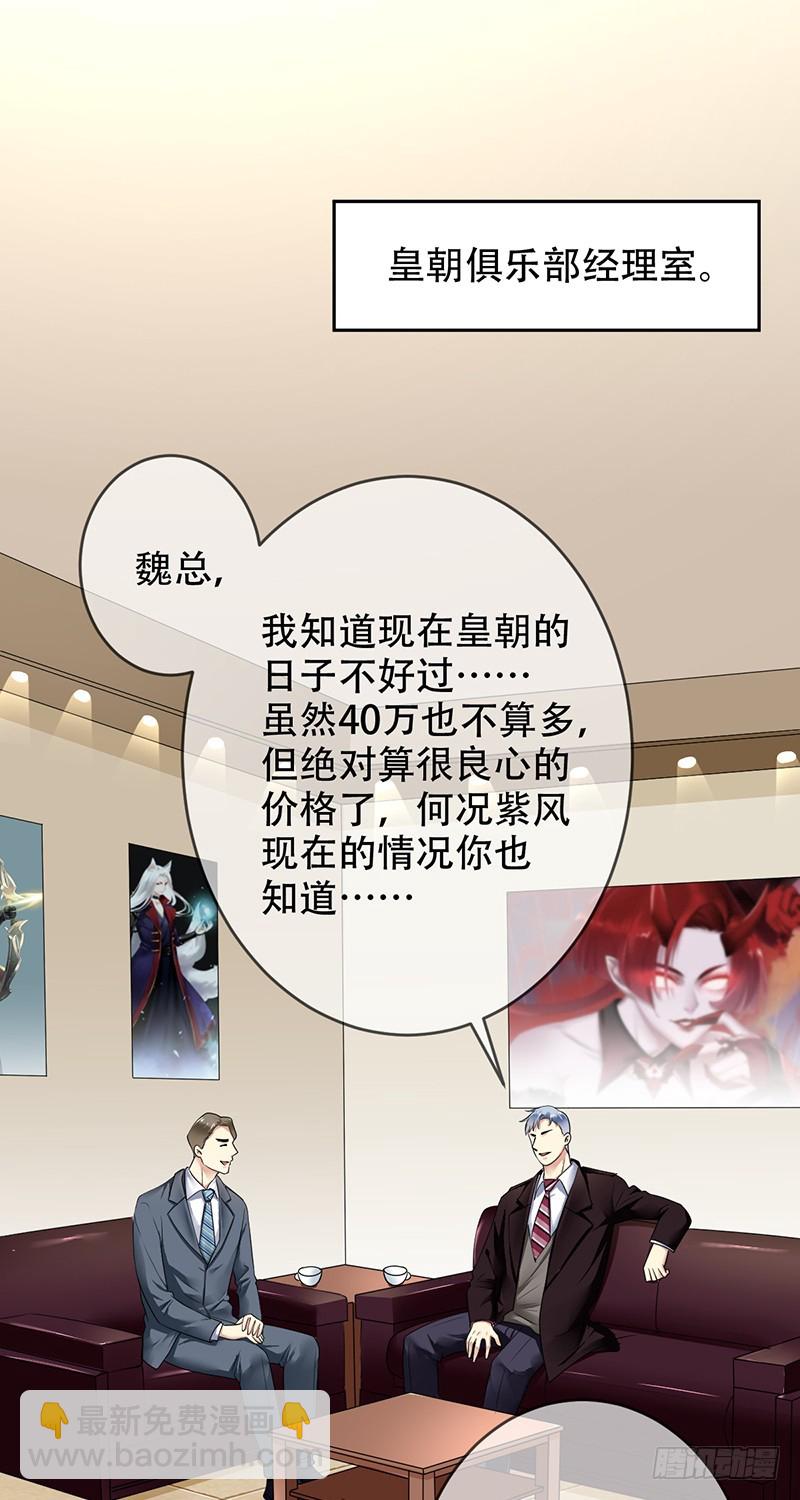 第104话:天价转会金！-第105话