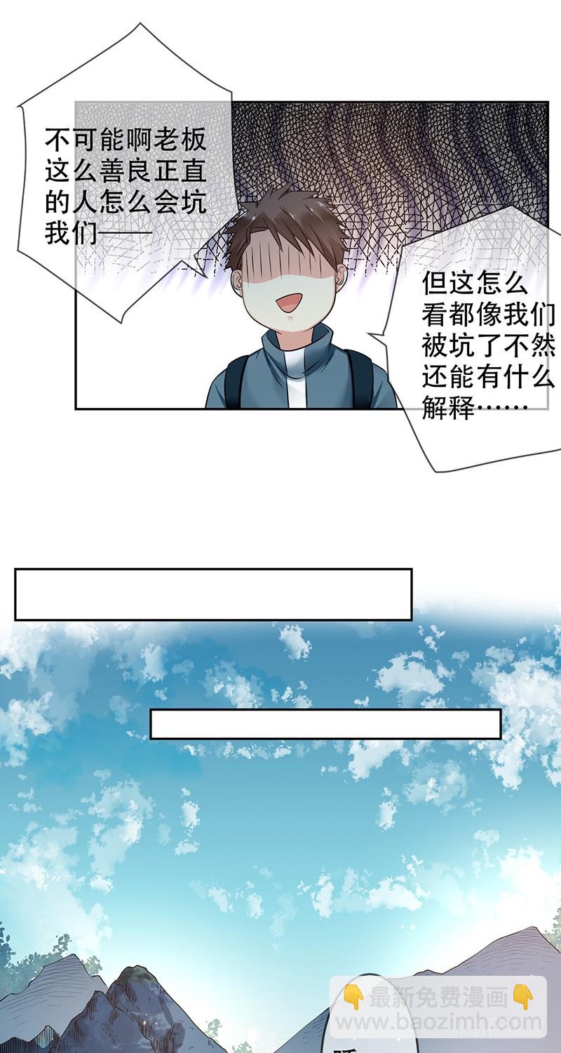 第106话:野外生存？-第107话