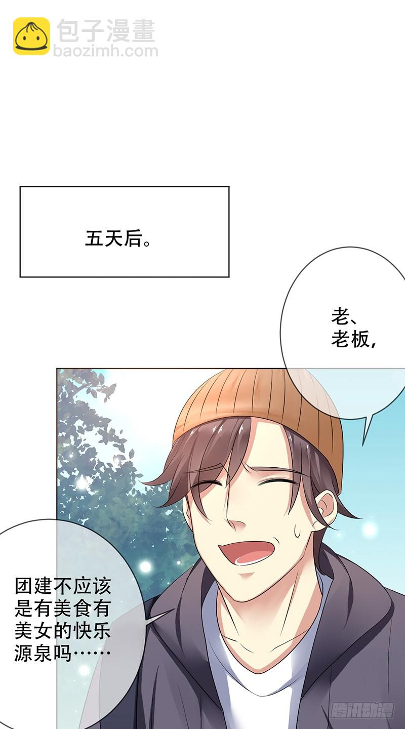 第106话:野外生存？-第107话