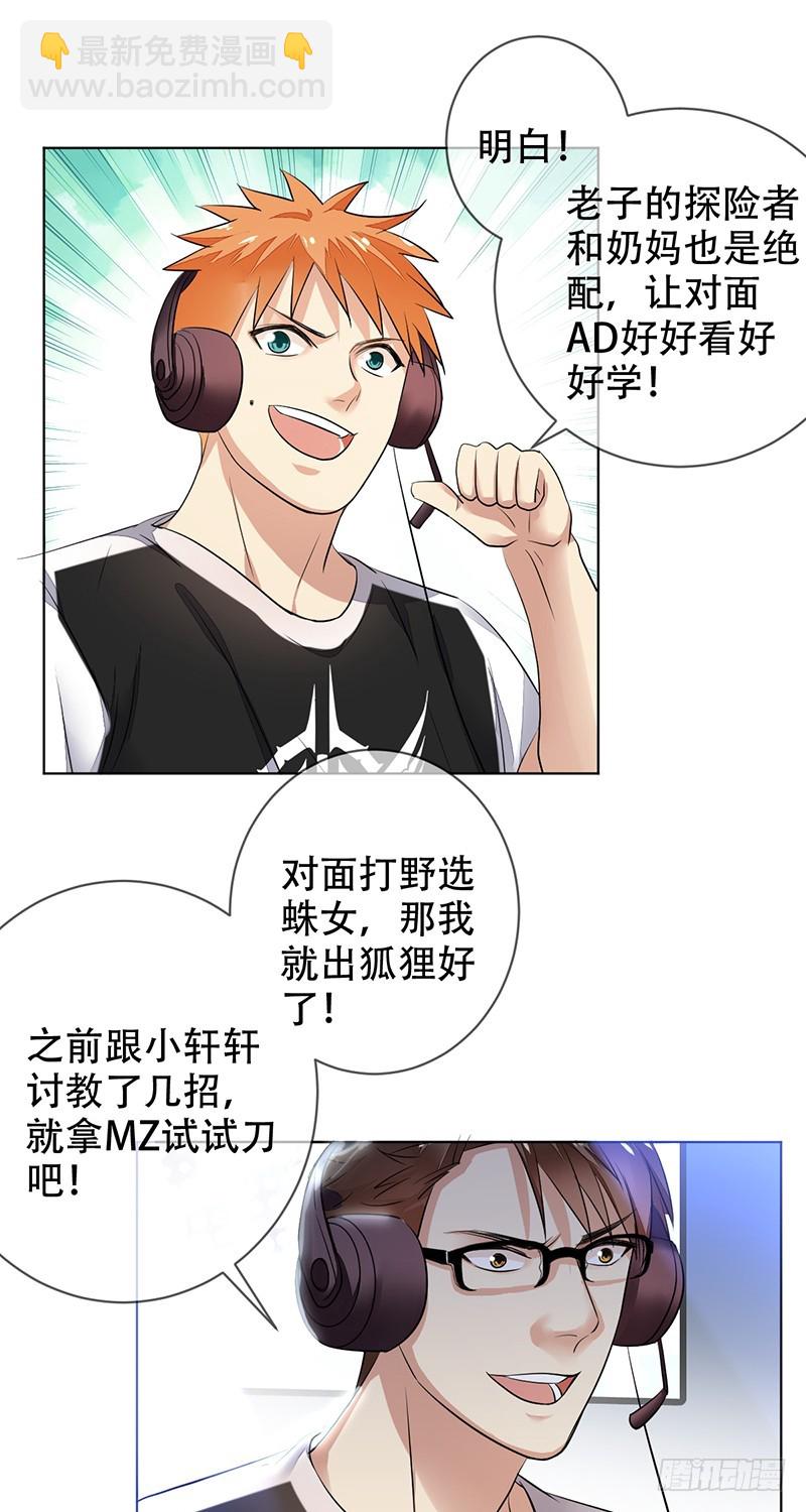 第120话：双打野三游走？-第121话