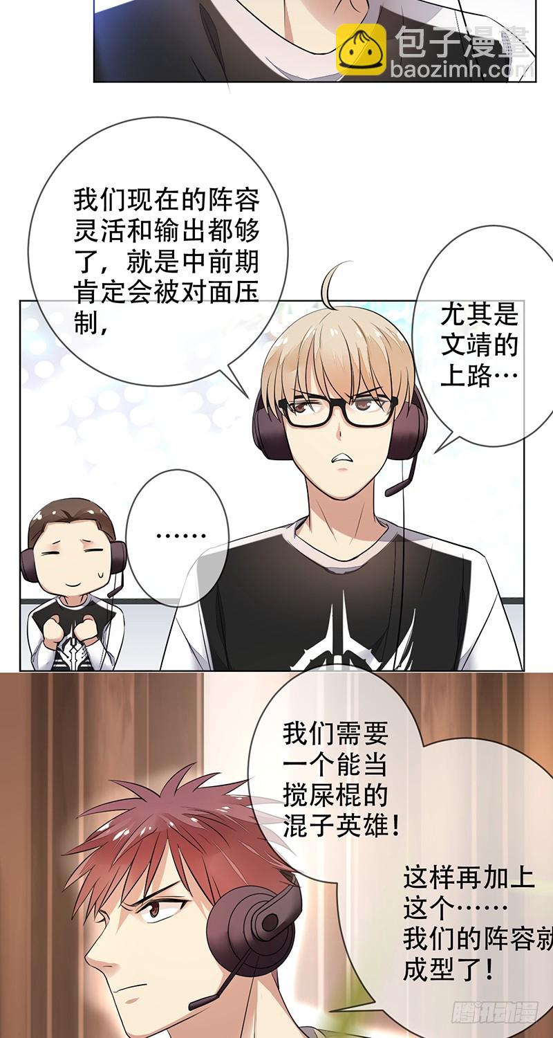 第120话：双打野三游走？-第121话