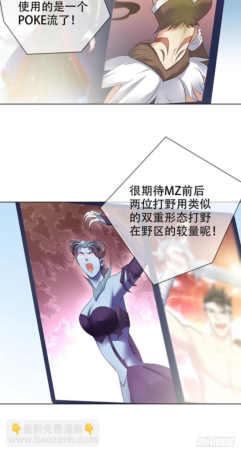 第120话：双打野三游走？-第121话