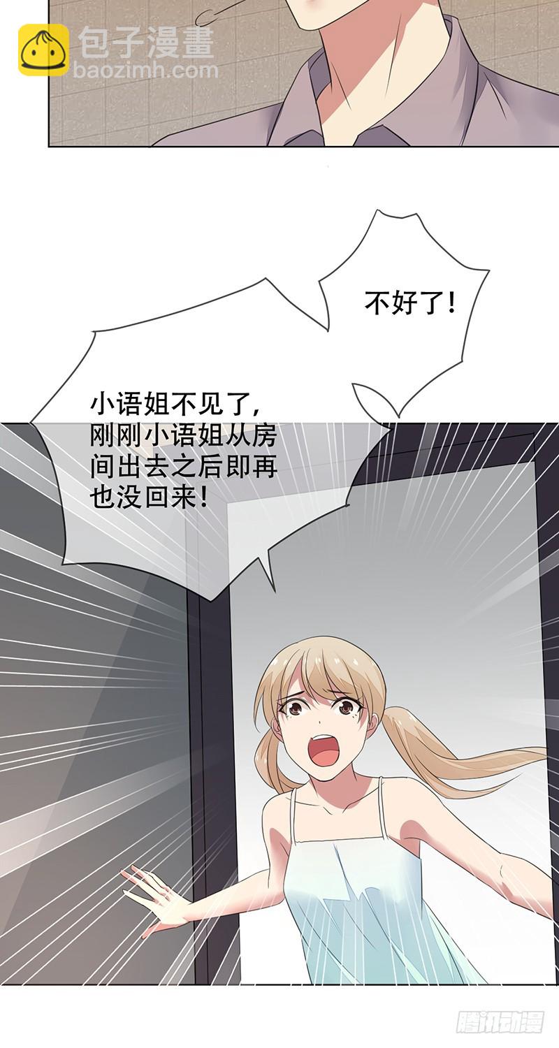 第136话：金屋藏娇？-第137话