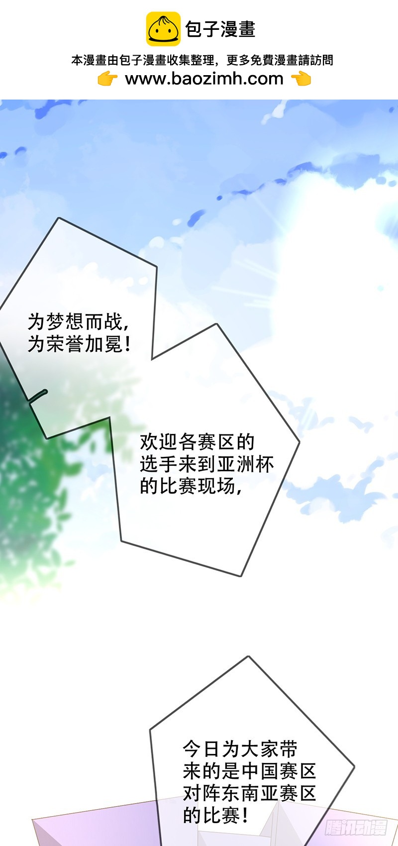 第144话：劲敌！亚洲杯败北？！-第145话