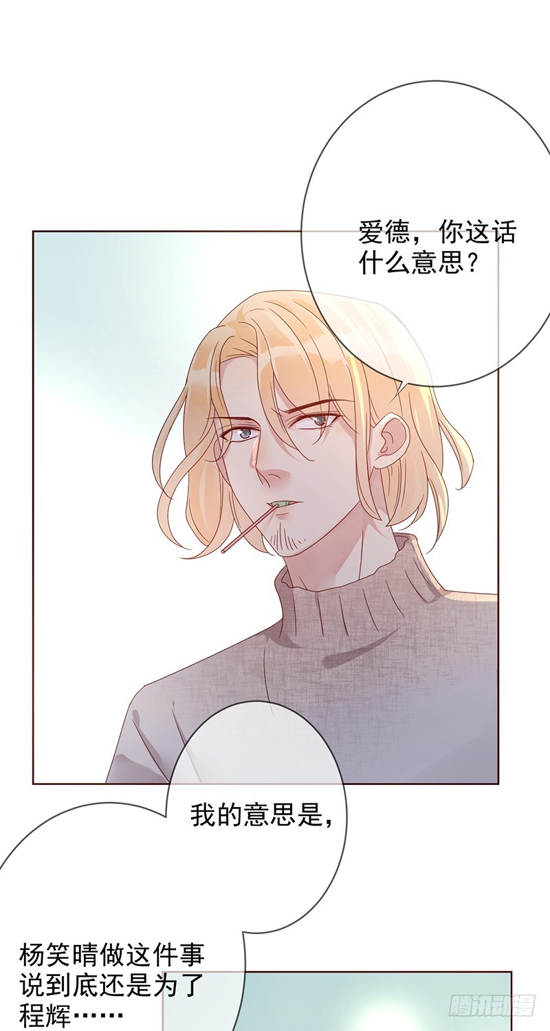 第170话：开除？大不了当小蜜！-第171话