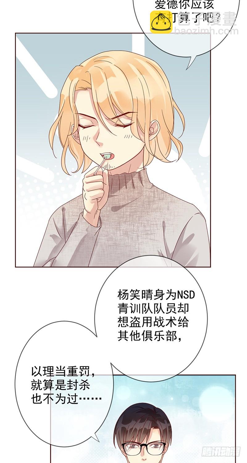 第170话：开除？大不了当小蜜！-第171话