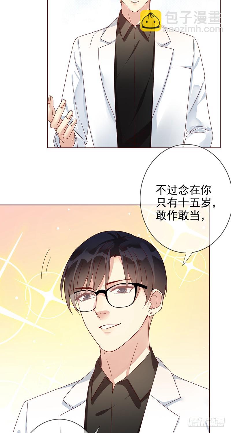 第170话：开除？大不了当小蜜！-第171话