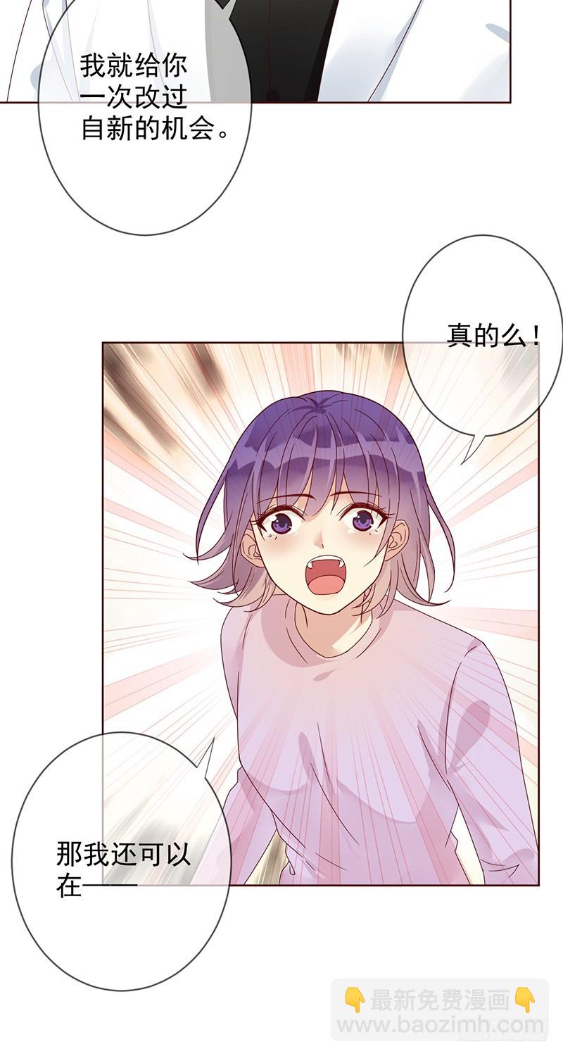 第170话：开除？大不了当小蜜！-第171话