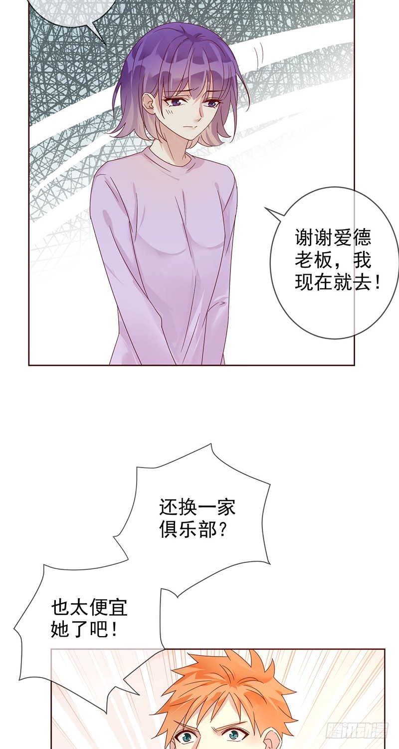 第170话：开除？大不了当小蜜！-第171话