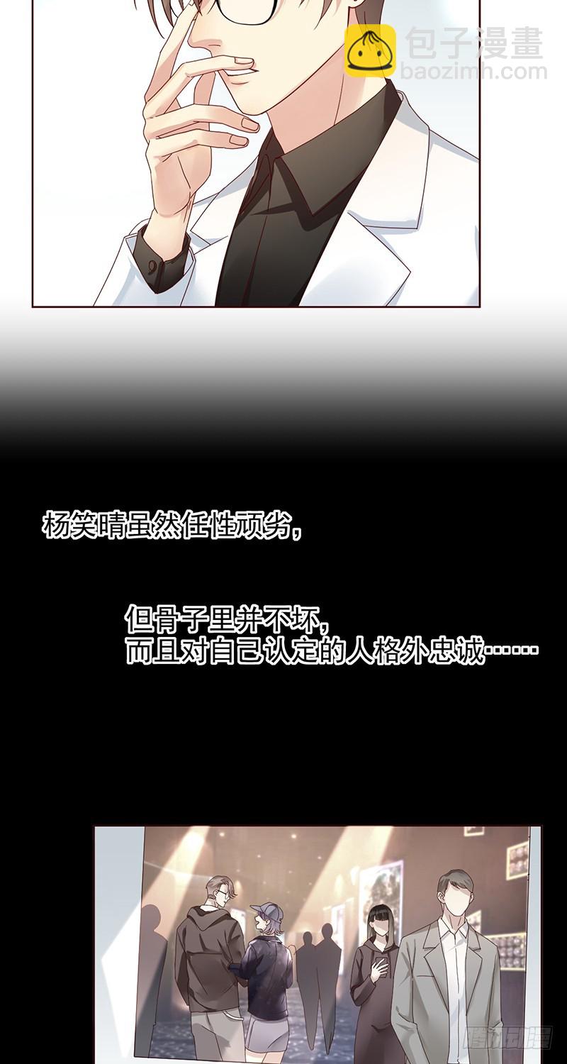 第170话：开除？大不了当小蜜！-第171话