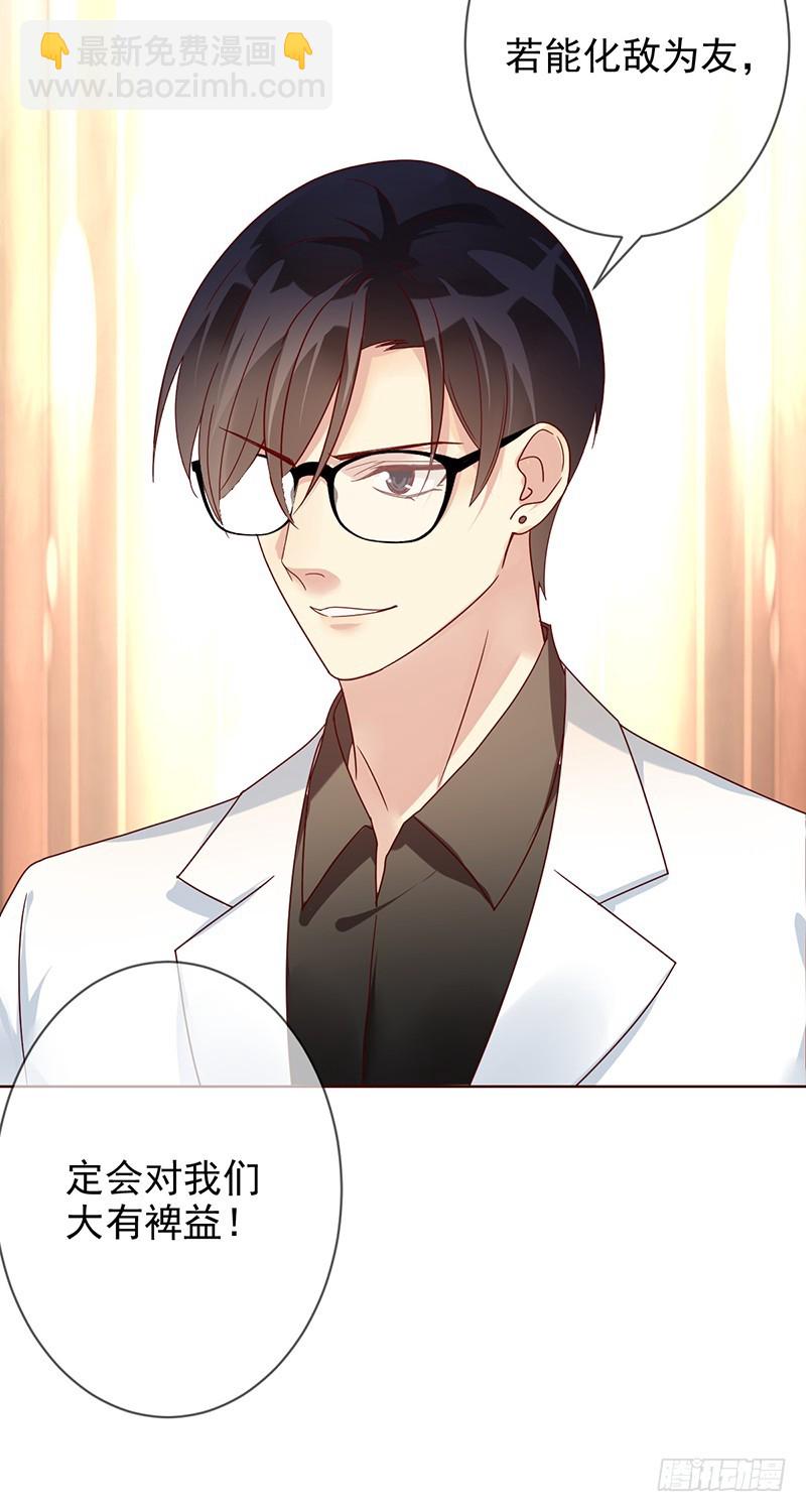 第170话：开除？大不了当小蜜！-第171话